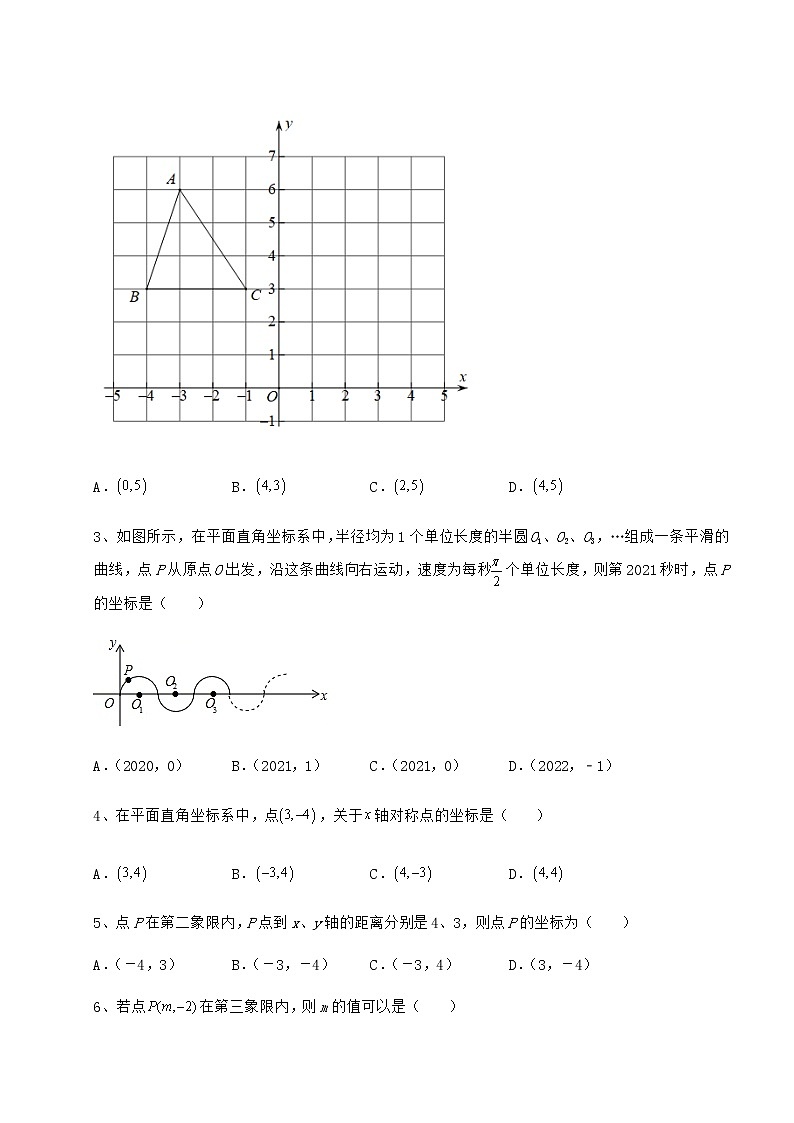 2022年最新沪教版七年级数学第二学期第十五章平面直角坐标系必考点解析试题（精选）02