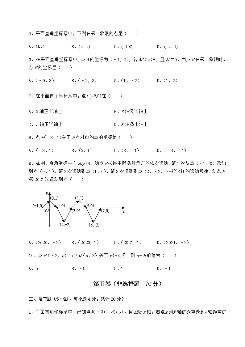 2022年强化训练沪教版七年级数学第二学期第十五章平面直角坐标系综合练习试题（含解析）第2页