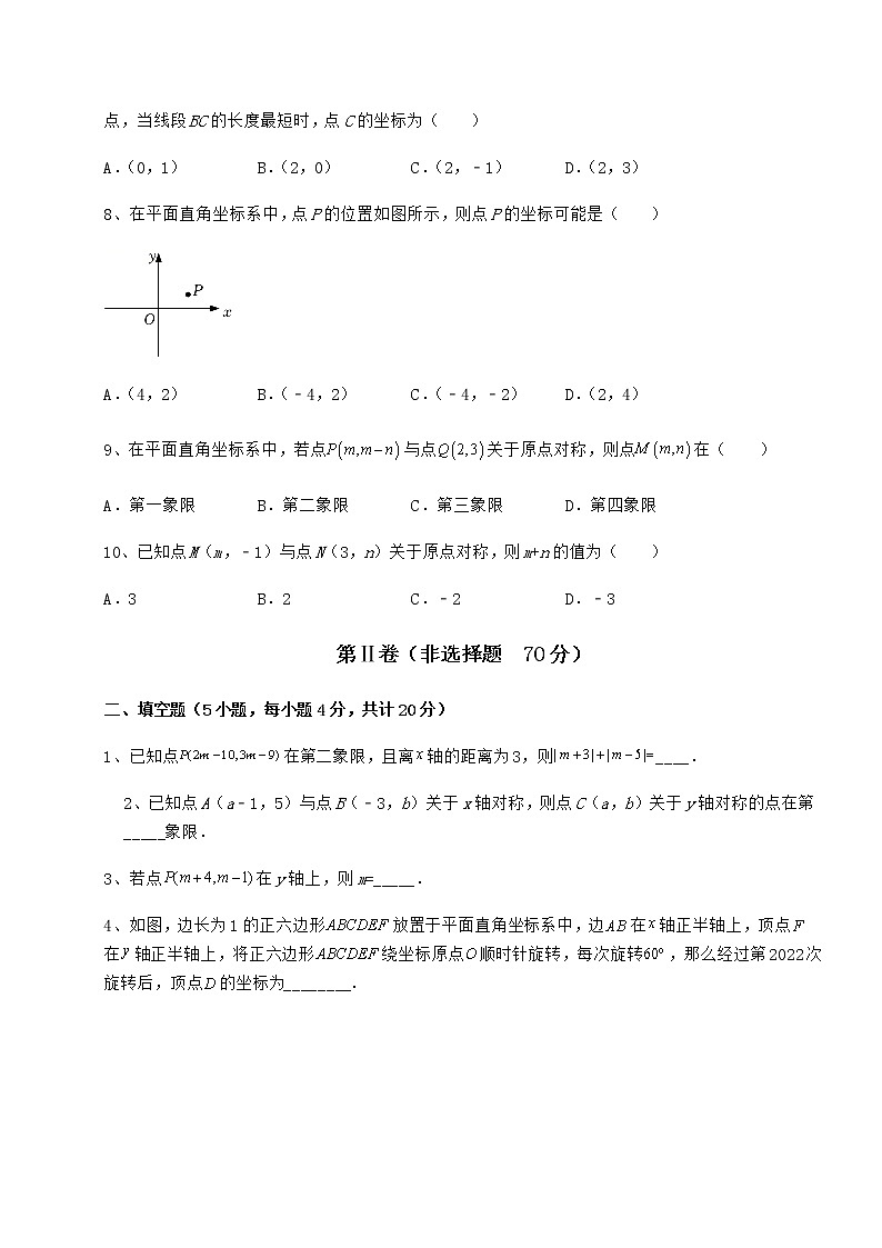 2022年最新精品解析沪教版七年级数学第二学期第十五章平面直角坐标系同步测评试题第2页