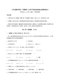 初中数学沪教版 (五四制)七年级下册第十五章  平面直角坐标系综合与测试课时练习