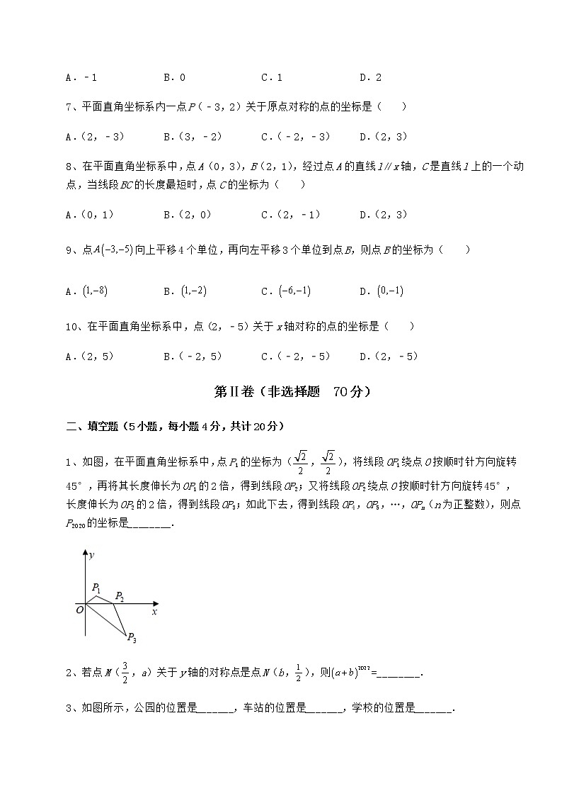 2022年最新沪教版七年级数学第二学期第十五章平面直角坐标系难点解析试卷（精选含详解）第2页