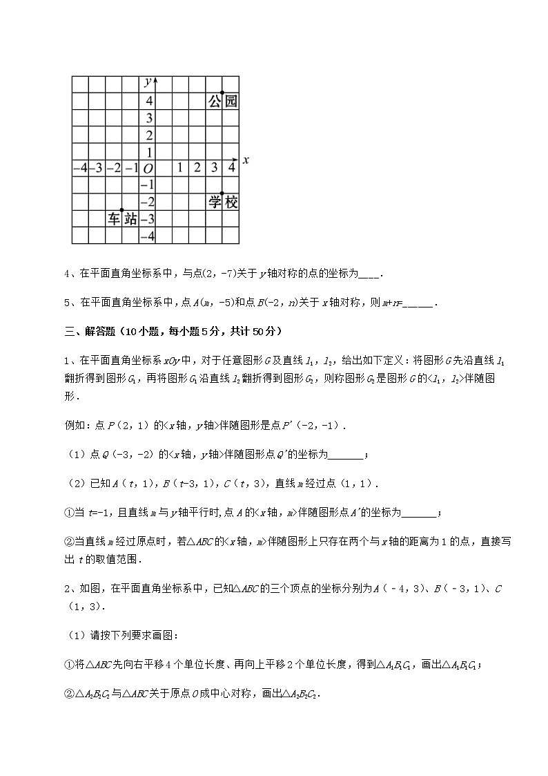 2022年最新沪教版七年级数学第二学期第十五章平面直角坐标系难点解析试卷（精选含详解）第3页