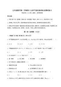 初中数学第十五章  平面直角坐标系综合与测试课后复习题