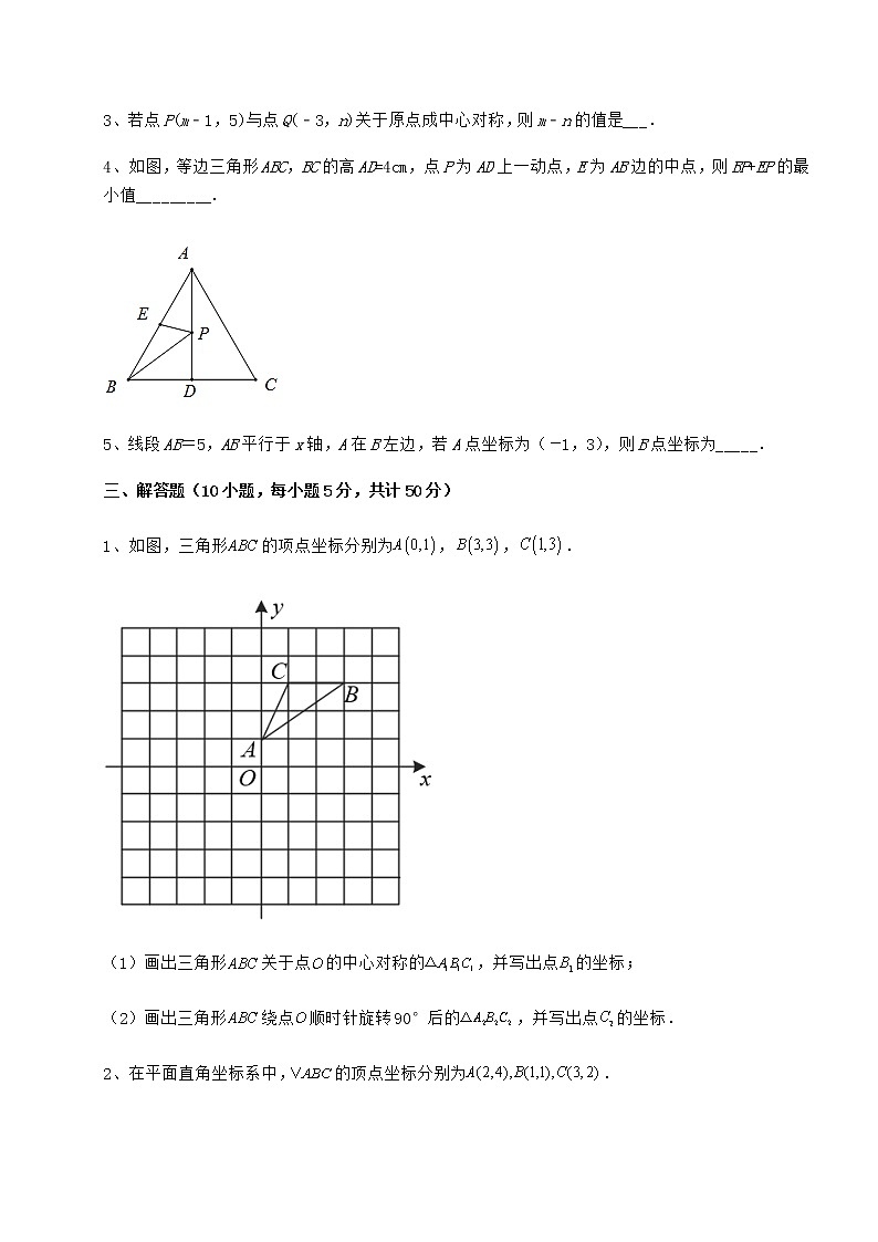 2022年最新沪教版七年级数学第二学期第十五章平面直角坐标系专题攻克试卷（精选含答案）第3页