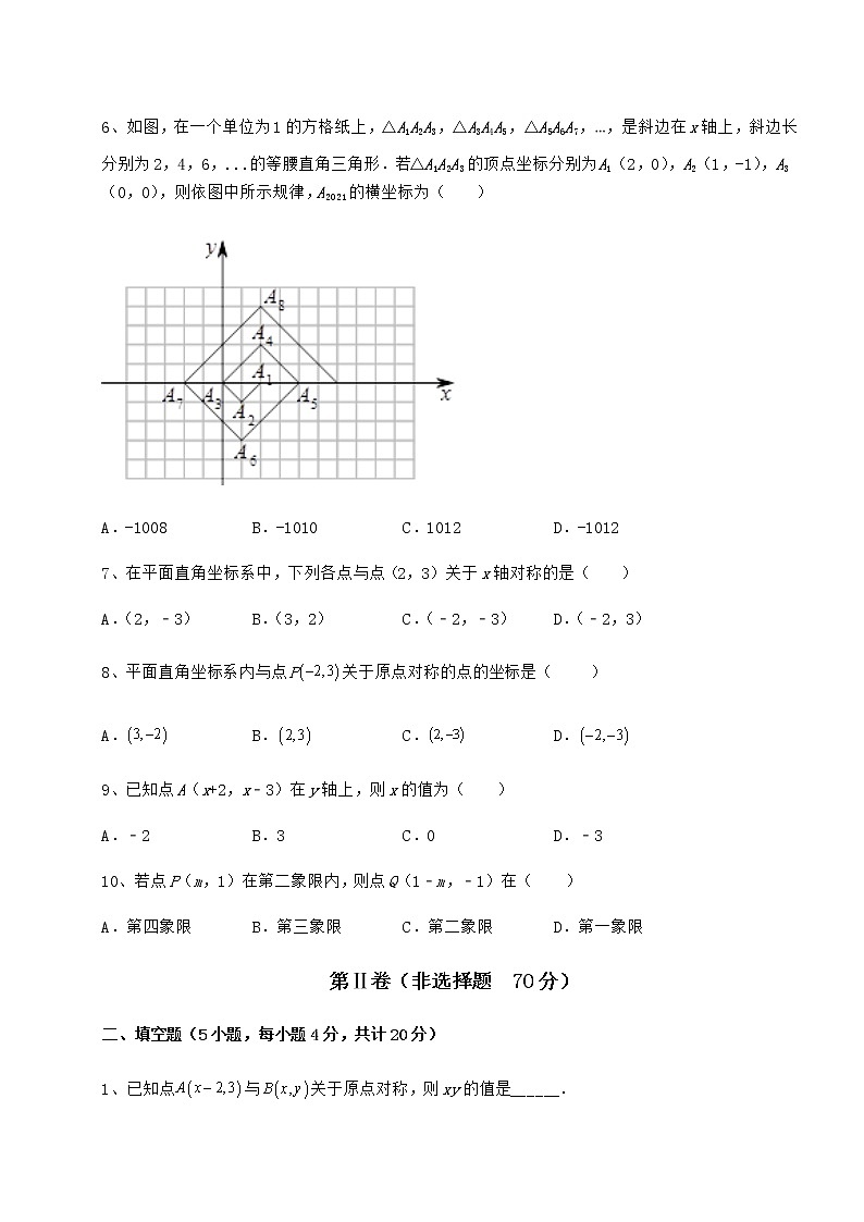 2022年最新沪教版七年级数学第二学期第十五章平面直角坐标系定向测评练习题（含详解）02