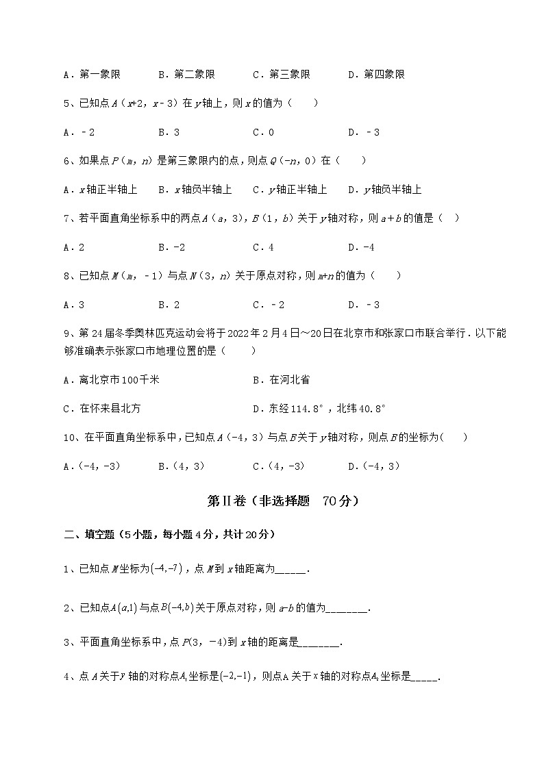 2022年最新精品解析沪教版七年级数学第二学期第十五章平面直角坐标系章节测评试题（名师精选）第2页