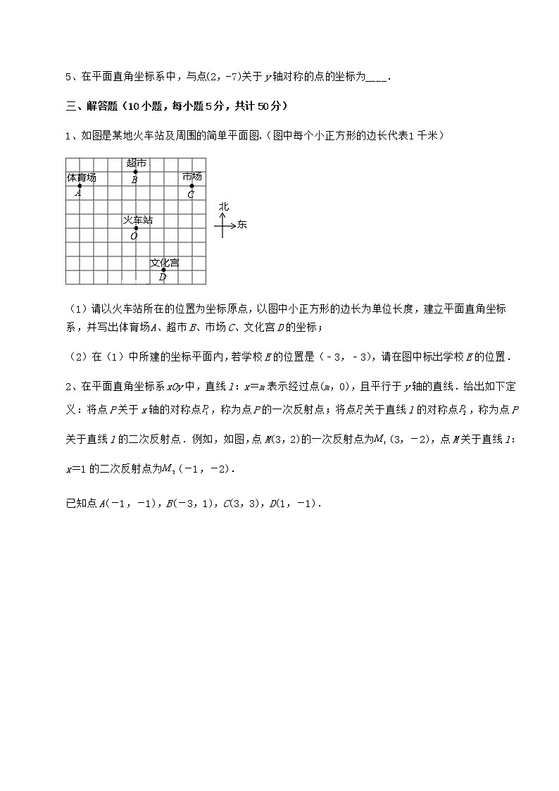 2022年最新精品解析沪教版七年级数学第二学期第十五章平面直角坐标系章节测评试题（名师精选）第3页