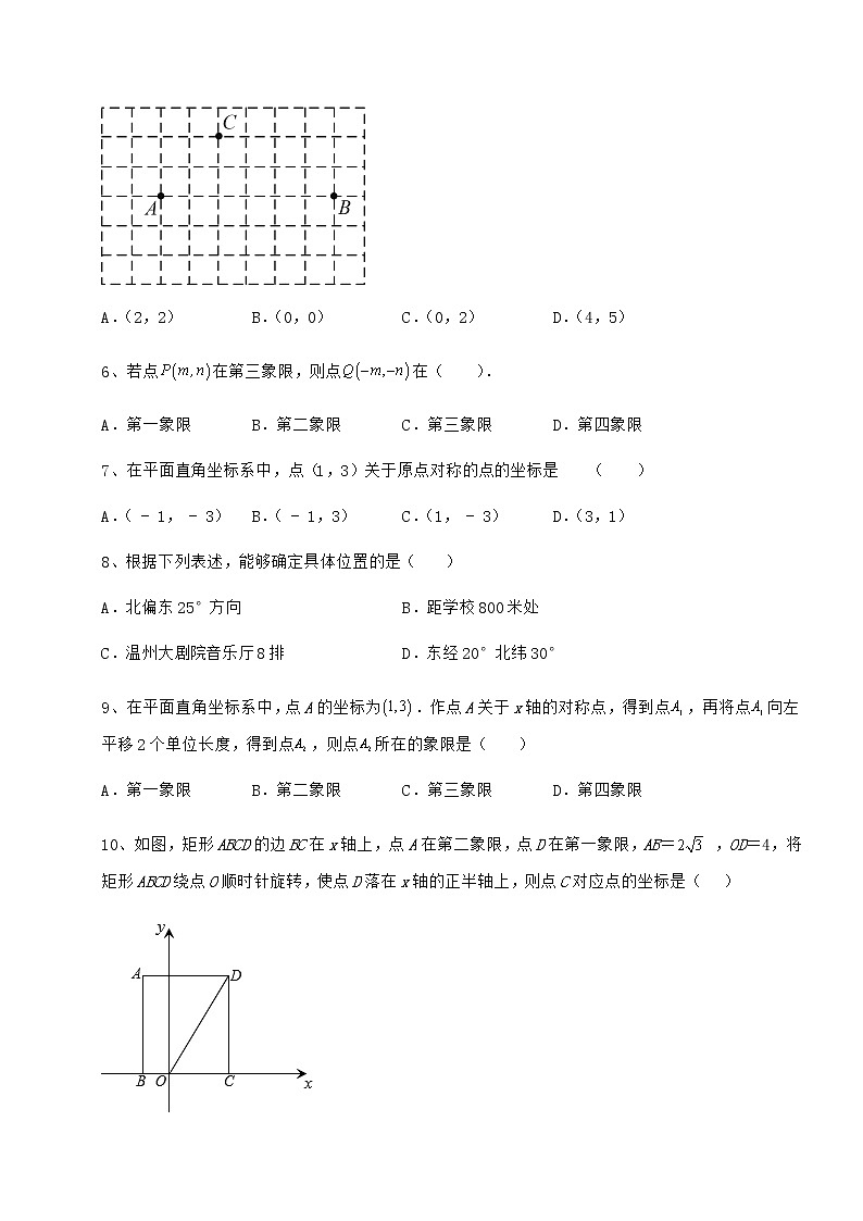 2022年最新沪教版七年级数学第二学期第十五章平面直角坐标系定向测试试卷（精选含详解）第2页