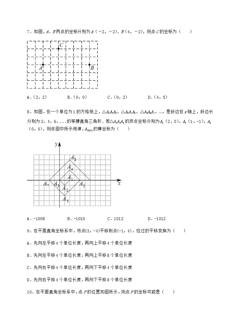 2022年最新沪教版七年级数学第二学期第十五章平面直角坐标系专项测评试题（含答案及详细解析）第2页