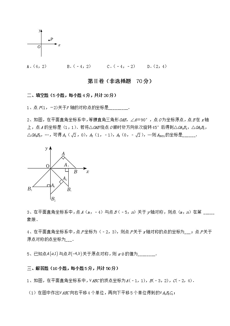 2022年最新沪教版七年级数学第二学期第十五章平面直角坐标系专项测评试题（含答案及详细解析）第3页