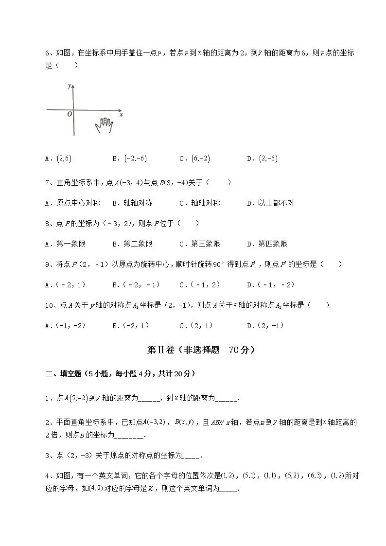 2022年最新沪教版七年级数学第二学期第十五章平面直角坐标系必考点解析练习题（含详解）第2页
