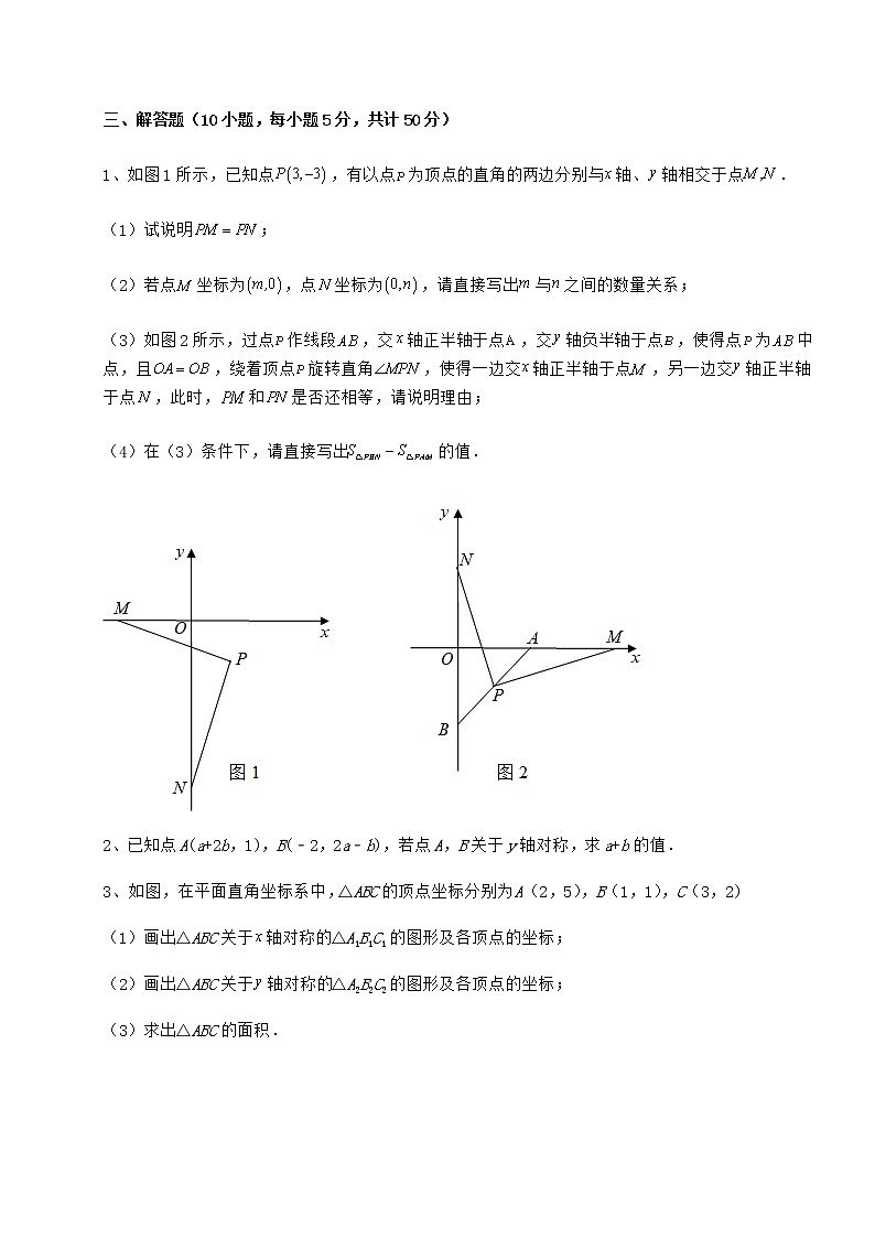 2022年最新沪教版七年级数学第二学期第十五章平面直角坐标系专题攻克试卷（精选含详解）第3页