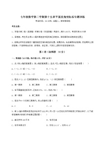 2021学年第十五章  平面直角坐标系综合与测试练习