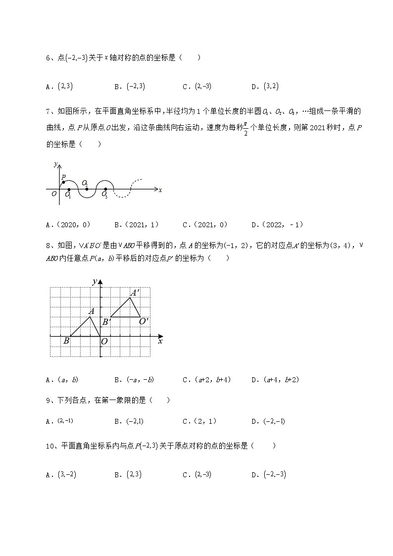 2022年强化训练沪教版七年级数学第二学期第十五章平面直角坐标系专题训练试题（含解析）第2页