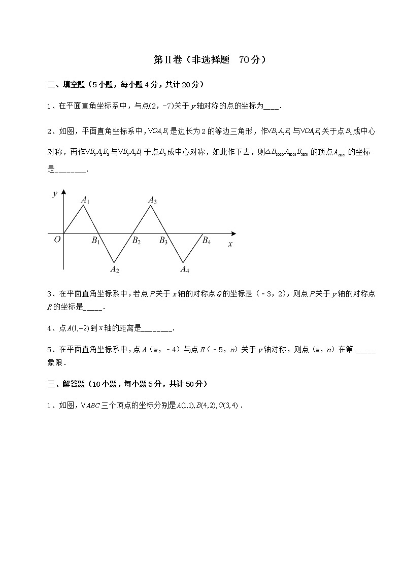 2022年强化训练沪教版七年级数学第二学期第十五章平面直角坐标系专题训练试题（含解析）第3页