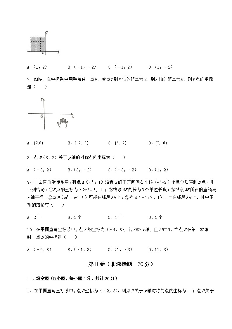 2022年最新精品解析沪教版七年级数学第二学期第十五章平面直角坐标系必考点解析试卷（无超纲）第2页