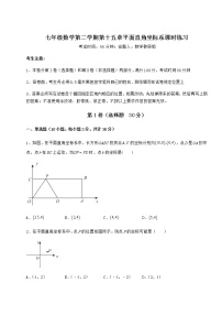 初中数学沪教版 (五四制)七年级下册第十五章  平面直角坐标系综合与测试练习