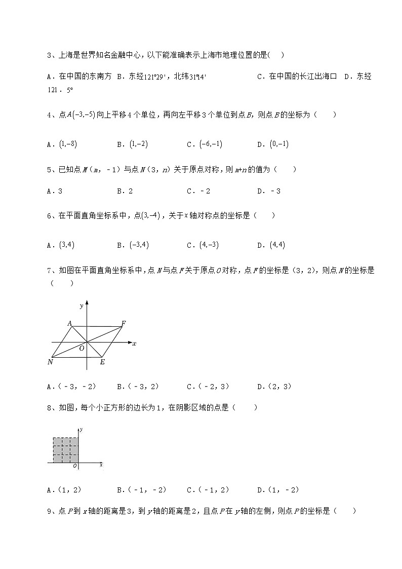 2022年最新沪教版七年级数学第二学期第十五章平面直角坐标系课时练习试卷（精选含详解）第2页
