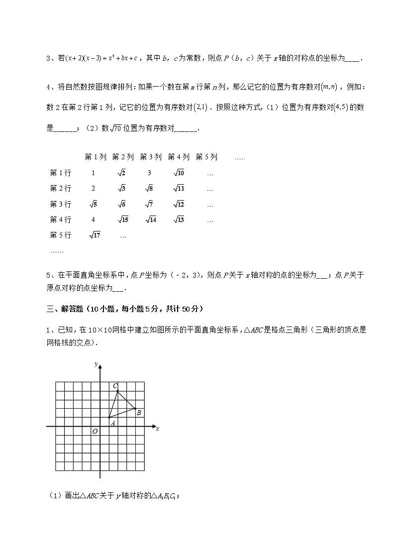 2022年强化训练沪教版七年级数学第二学期第十五章平面直角坐标系专项测评试卷（精选）第3页