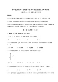 初中数学沪教版 (五四制)七年级下册第十五章  平面直角坐标系综合与测试课时作业