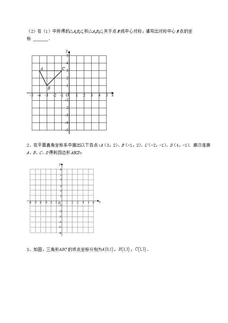 2022年最新精品解析沪教版七年级数学第二学期第十五章平面直角坐标系专题攻克试题（无超纲）第3页