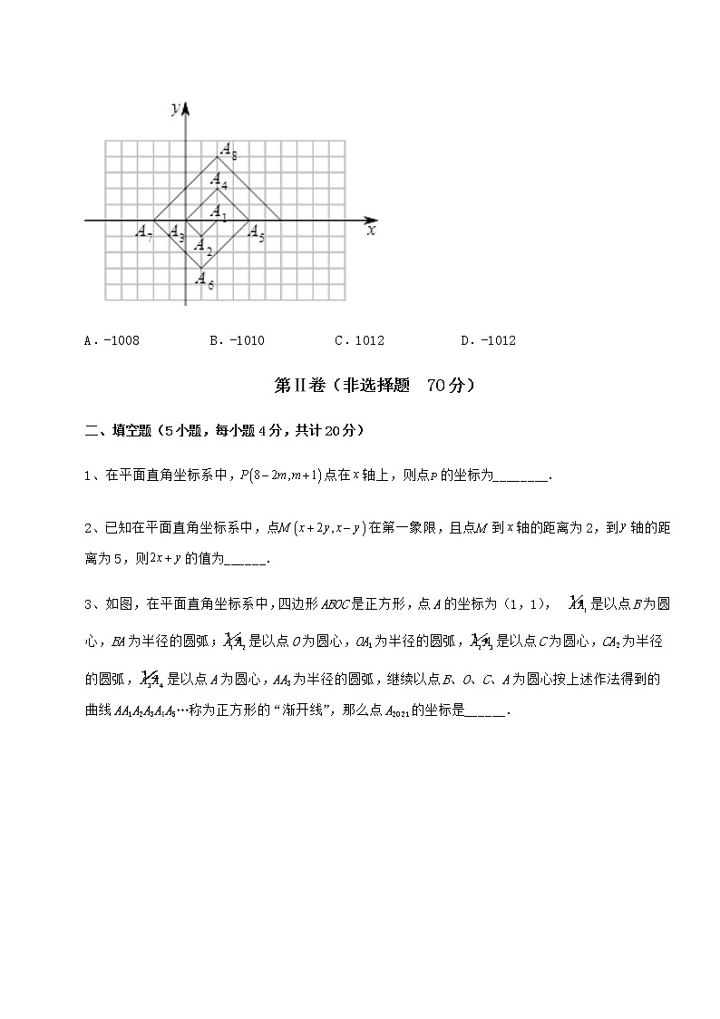 2022年最新精品解析沪教版七年级数学第二学期第十五章平面直角坐标系专题攻克试题（含解析）第3页
