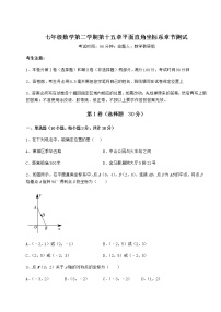 初中数学沪教版 (五四制)七年级下册第十五章  平面直角坐标系综合与测试巩固练习