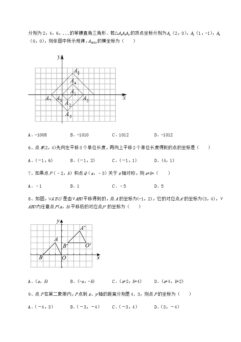 2022年最新沪教版七年级数学第二学期第十五章平面直角坐标系定向测评试题（精选）第2页