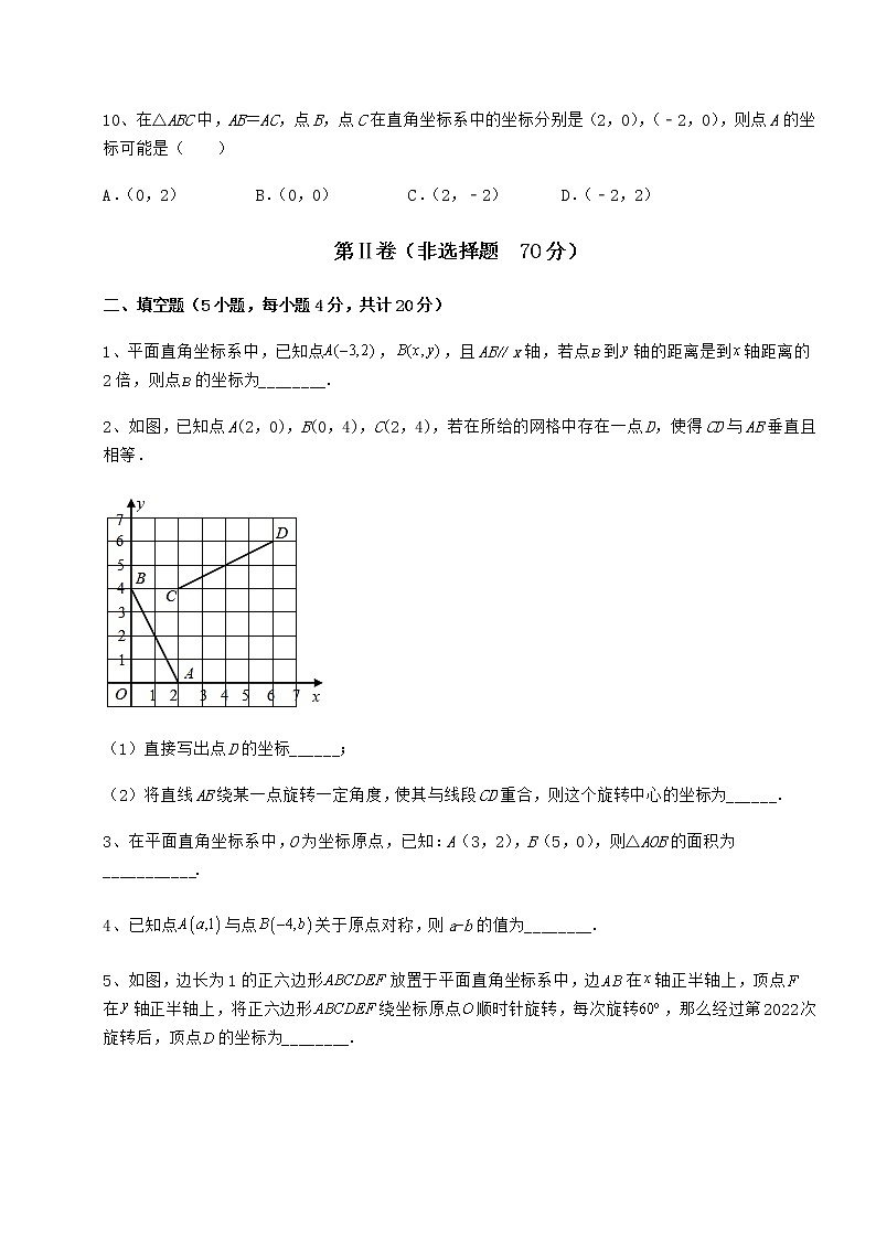 2022年最新沪教版七年级数学第二学期第十五章平面直角坐标系定向测评试题（精选）第3页