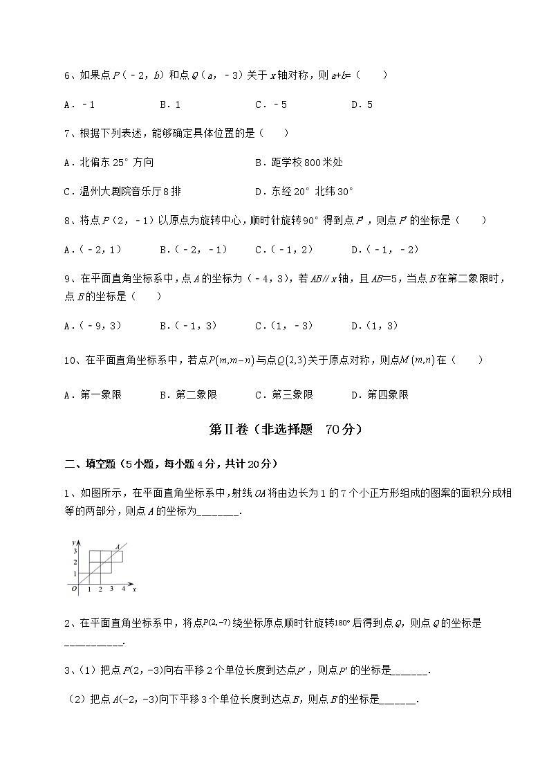 2022年最新沪教版七年级数学第二学期第十五章平面直角坐标系综合训练试卷（精选含详解）第2页