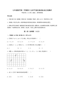 初中沪教版 (五四制)第十五章  平面直角坐标系综合与测试随堂练习题