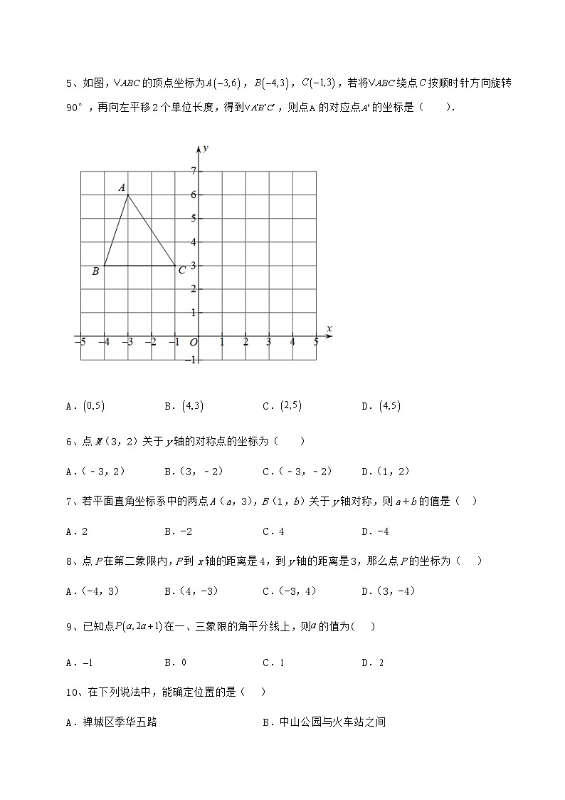 2022年精品解析沪教版七年级数学第二学期第十五章平面直角坐标系定向测评试题（名师精选）第2页