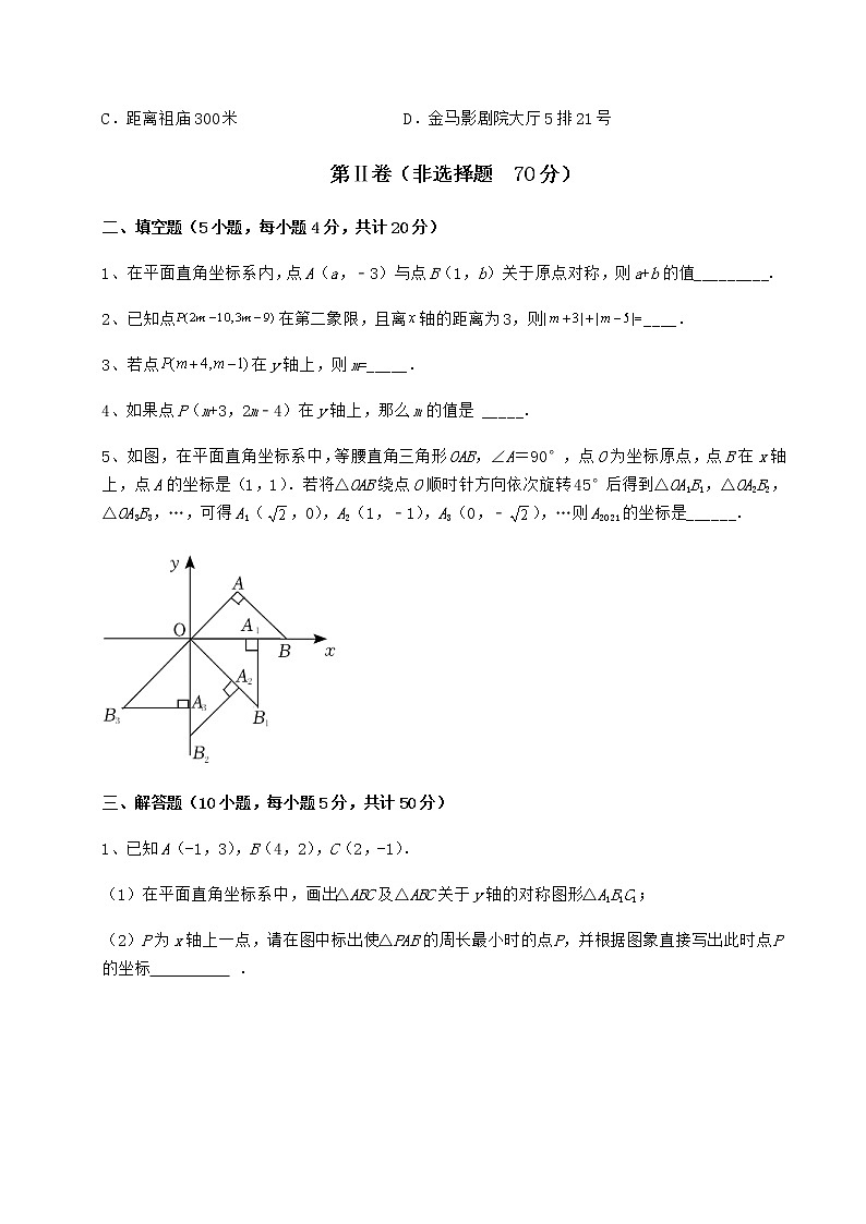 2022年精品解析沪教版七年级数学第二学期第十五章平面直角坐标系定向测评试题（名师精选）第3页