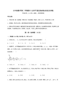 初中数学沪教版 (五四制)七年级下册第十五章  平面直角坐标系综合与测试达标测试