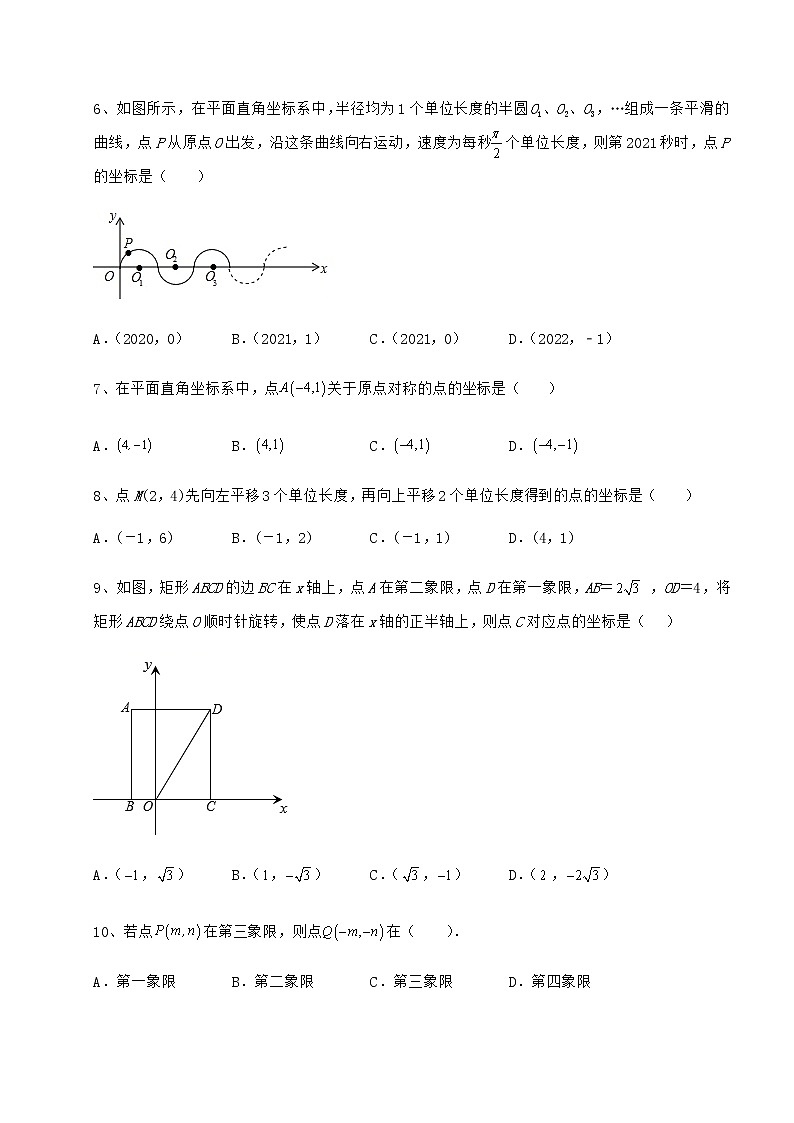 2022年精品解析沪教版七年级数学第二学期第十五章平面直角坐标系难点解析试卷（无超纲）第2页
