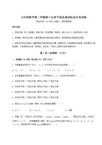 2021学年第十五章  平面直角坐标系综合与测试同步训练题