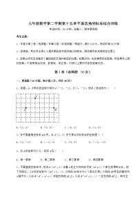 初中数学沪教版 (五四制)七年级下册第十五章  平面直角坐标系综合与测试练习题