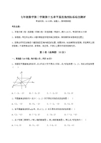 初中沪教版 (五四制)第十五章  平面直角坐标系综合与测试同步训练题