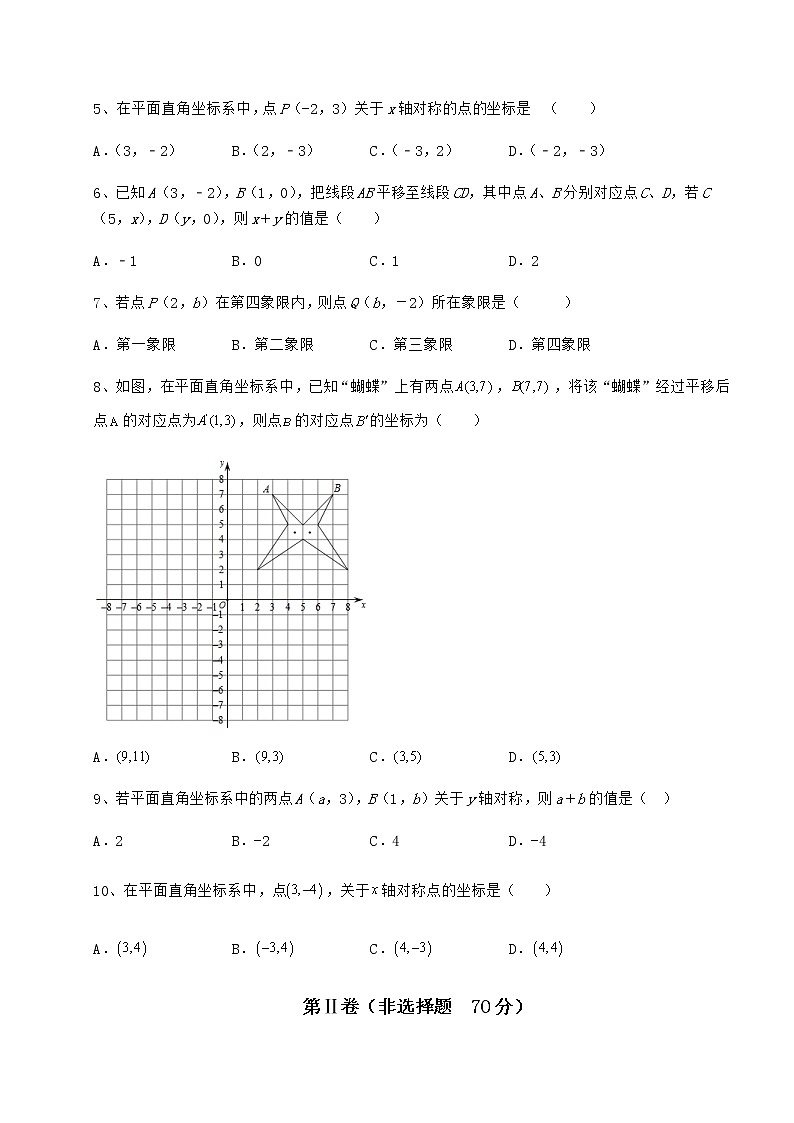 2022年必考点解析沪教版七年级数学第二学期第十五章平面直角坐标系综合测评试卷（精选）第2页