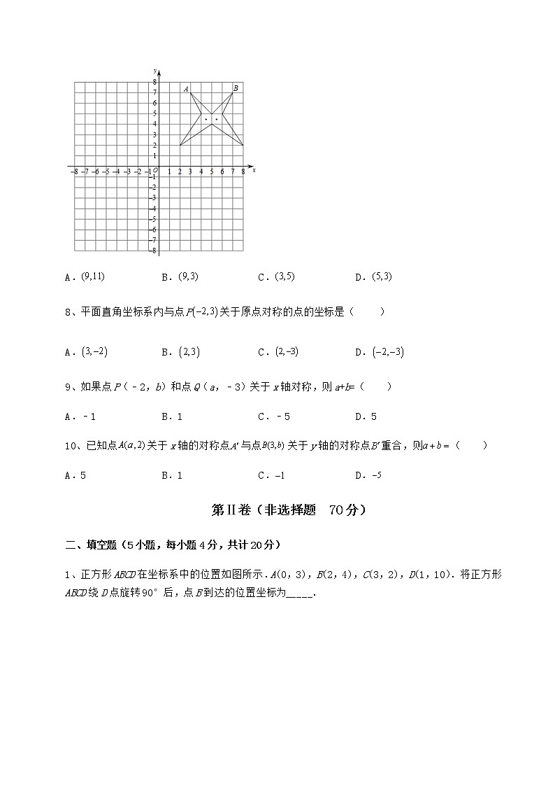 2022年最新沪教版七年级数学第二学期第十五章平面直角坐标系专项测评试卷第3页