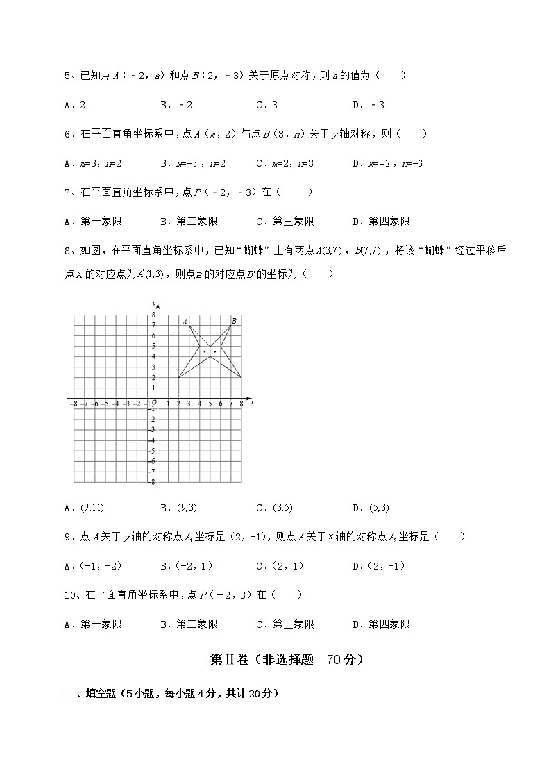 2022年强化训练沪教版七年级数学第二学期第十五章平面直角坐标系专题攻克试卷（含答案解析）第2页