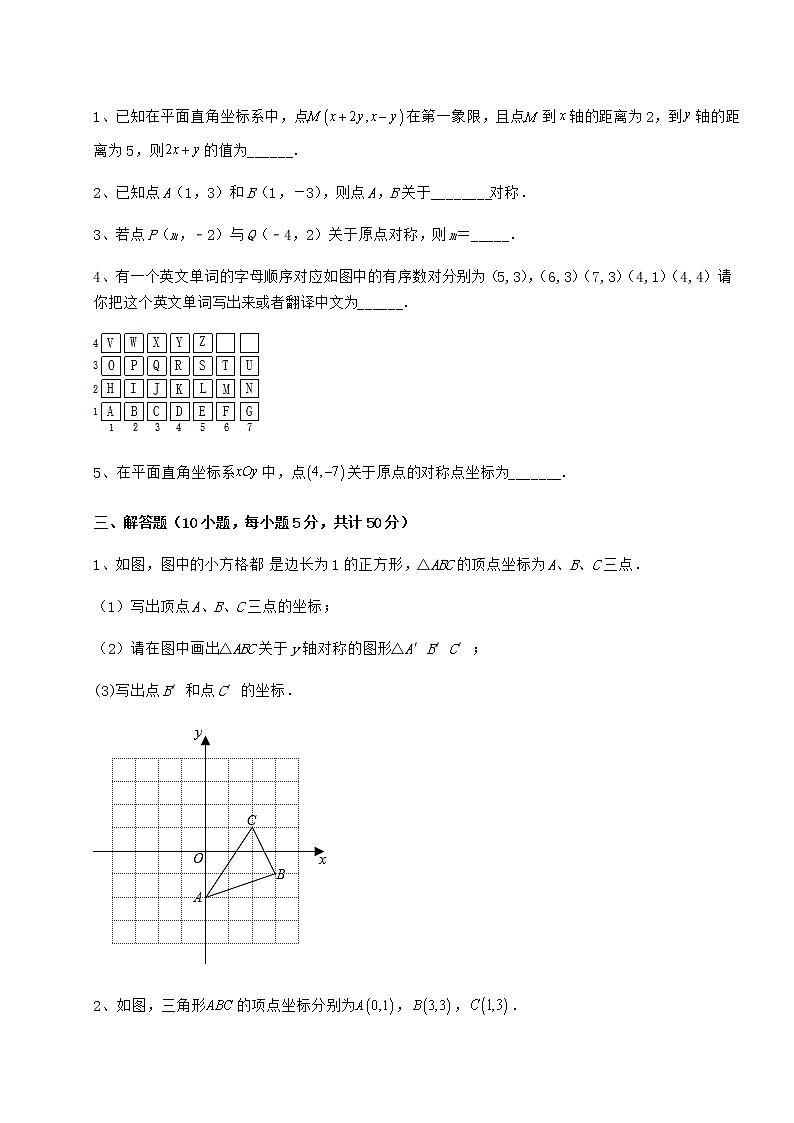 2022年强化训练沪教版七年级数学第二学期第十五章平面直角坐标系专题攻克试卷（含答案解析）第3页