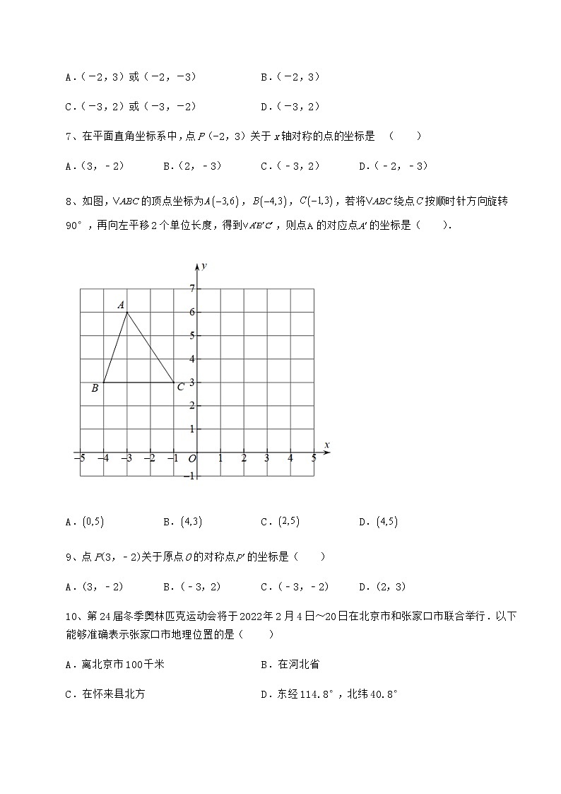 2022年最新精品解析沪教版七年级数学第二学期第十五章平面直角坐标系专项测试试卷（精选）第2页