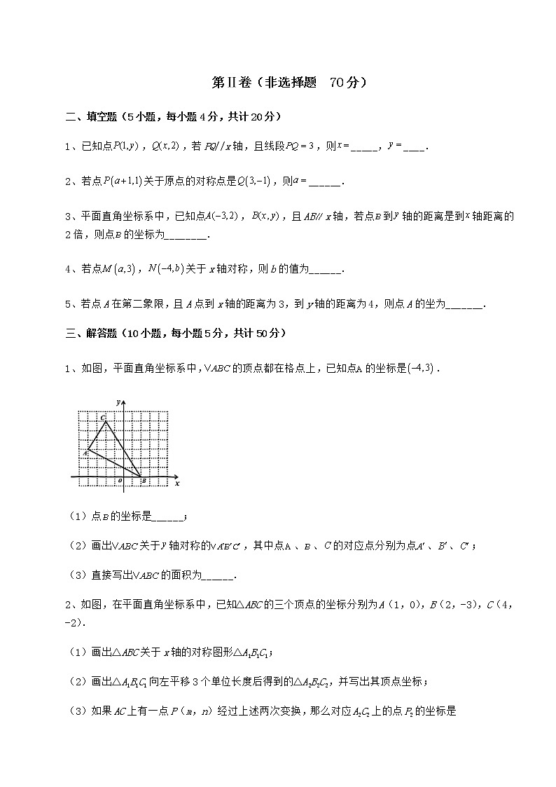 2022年最新精品解析沪教版七年级数学第二学期第十五章平面直角坐标系专项测试试卷（精选）第3页