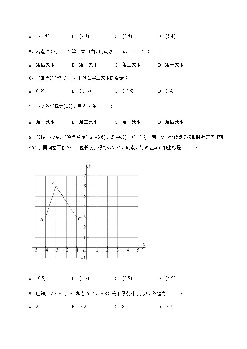 2022年强化训练沪教版七年级数学第二学期第十五章平面直角坐标系难点解析试卷（含答案详解）第2页