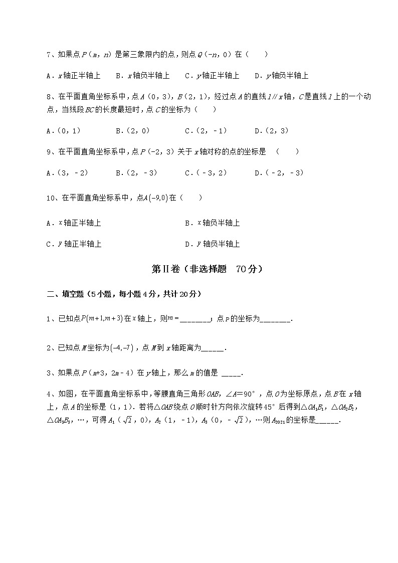 2022年最新沪教版七年级数学第二学期第十五章平面直角坐标系定向测评试卷（含答案详解）第2页