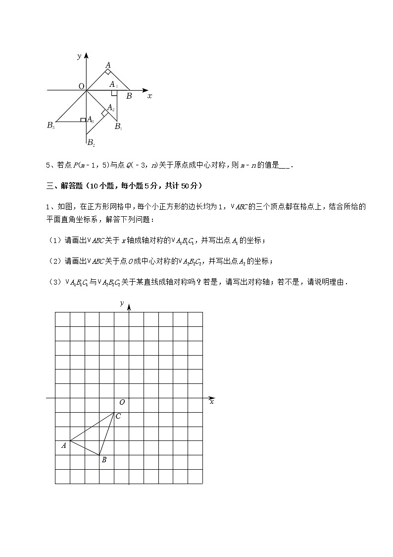 2022年最新沪教版七年级数学第二学期第十五章平面直角坐标系定向测评试卷（含答案详解）第3页