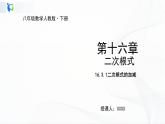 人教版数学八年级下册课件16.3.1二次根式的加减