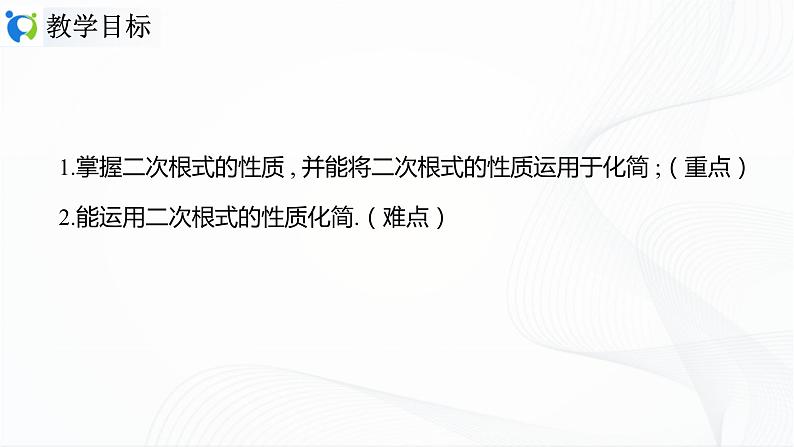 人教版数学八年级下册课件16.1.2二次根式的性质02