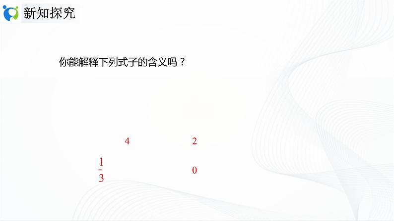 人教版数学八年级下册课件16.1.2二次根式的性质04